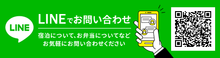 LINEでお問い合わせ