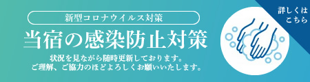 当宿の対応